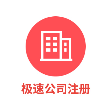 上海市園區(qū)入駐｜ 核定征收個(gè)人所得稅