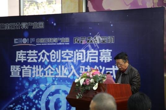 庫蕓眾創(chuàng)空間