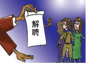 勞動合同解除相關事宜