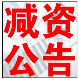 公司注冊資金變更的處理辦法