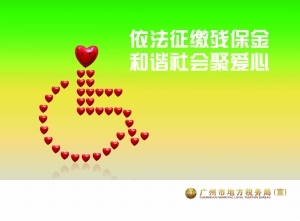 關于發(fā)票蓋章以及殘保金的問題！