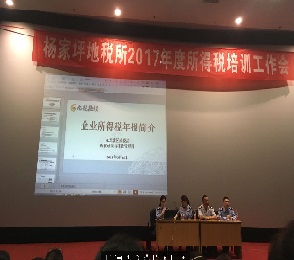 2017.05.08地稅所得稅匯算清繳實操