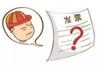 重慶代帳風(fēng)險(xiǎn)！這10種情況發(fā)票備注欄為必填項(xiàng)，否則發(fā)票成廢紙