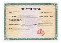 重慶營業(yè)執(zhí)照對公銀行開戶是法人去辦還是找代帳公司代辦？