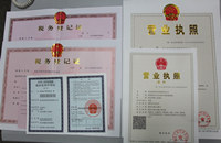 重慶工商注冊(cè)執(zhí)照三證合一是哪三證？圖片說(shuō)明