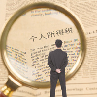 2018年10月1日起工資薪金個人所得稅如何扣