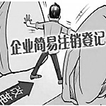 重慶稅務(wù)清稅證明4種類型可以走即辦簡易流程