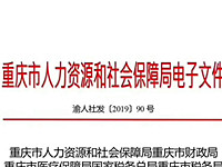 關(guān)于2019年度社會(huì)保險(xiǎn)繳費(fèi)基數(shù)上下限核定等有關(guān)工作的通知