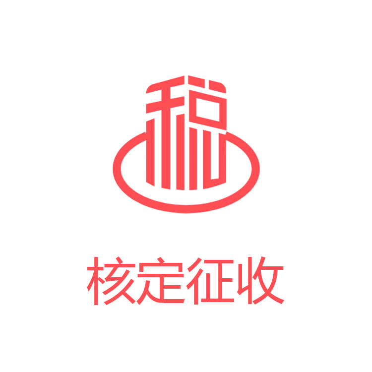 個(gè)體戶執(zhí)照/個(gè)體戶掛靠/可定額定率征收