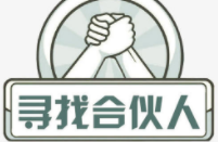 創(chuàng)業(yè)合伙人需要注意的6件事