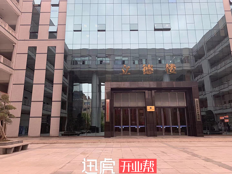 重慶沙坪壩區(qū)創(chuàng)業(yè)園