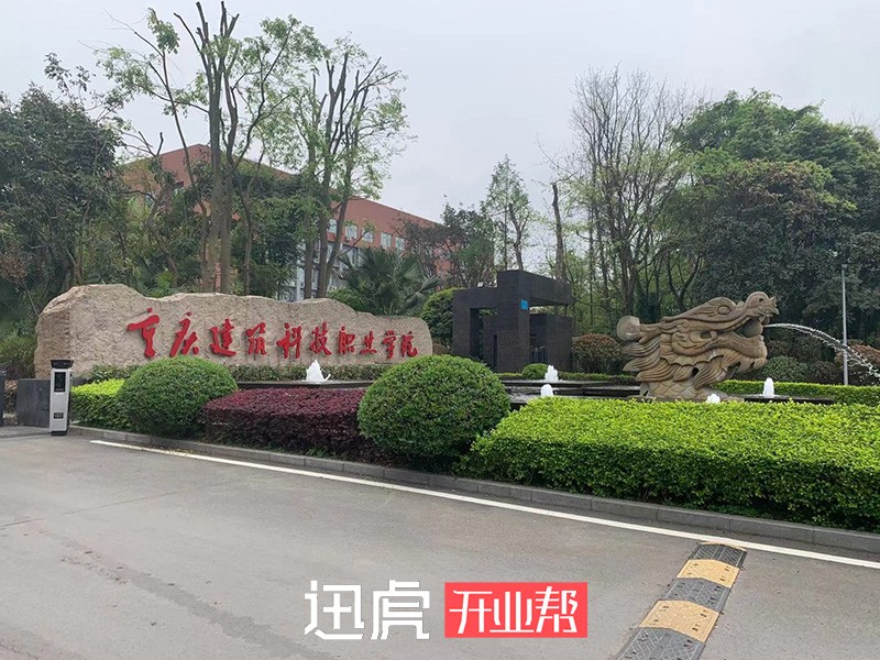 重慶沙坪壩區(qū)創(chuàng)業(yè)園