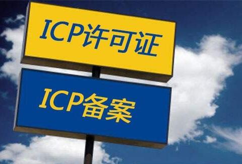 在重慶辦理ICP許可證需要哪些條件？