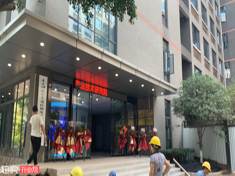 重慶高新區(qū)電子科技創(chuàng)業(yè)園